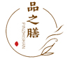 昆山品之膳餐飲服務有限公司